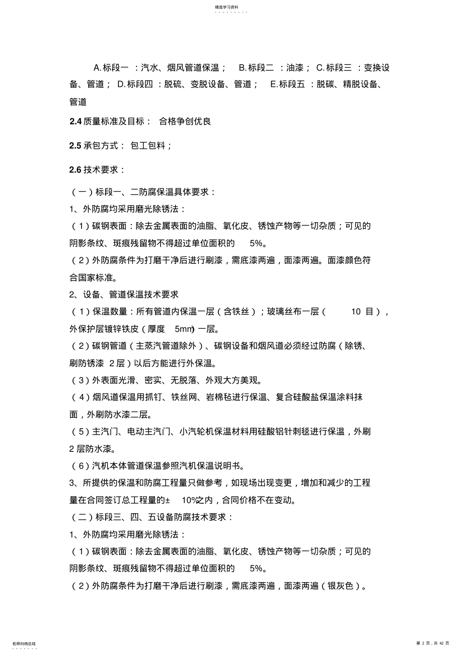 2022年管道防腐保温现场施工工程 .pdf_第2页