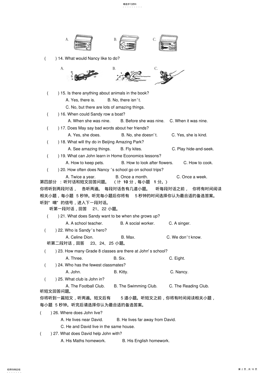 2022年八年级英语上册期末调研试卷及答案 .pdf_第2页