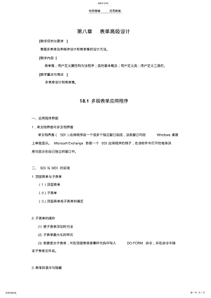 2022年第八章表单高级设计VisualFoxpro程序设计教案 .pdf