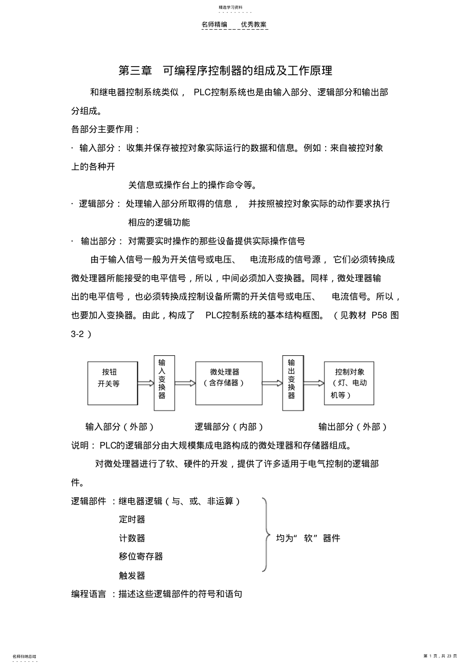 2022年第三章可编程序控制器的组成及工作原理.教案 .pdf_第1页