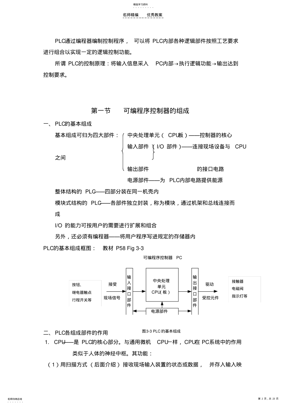 2022年第三章可编程序控制器的组成及工作原理.教案 .pdf_第2页