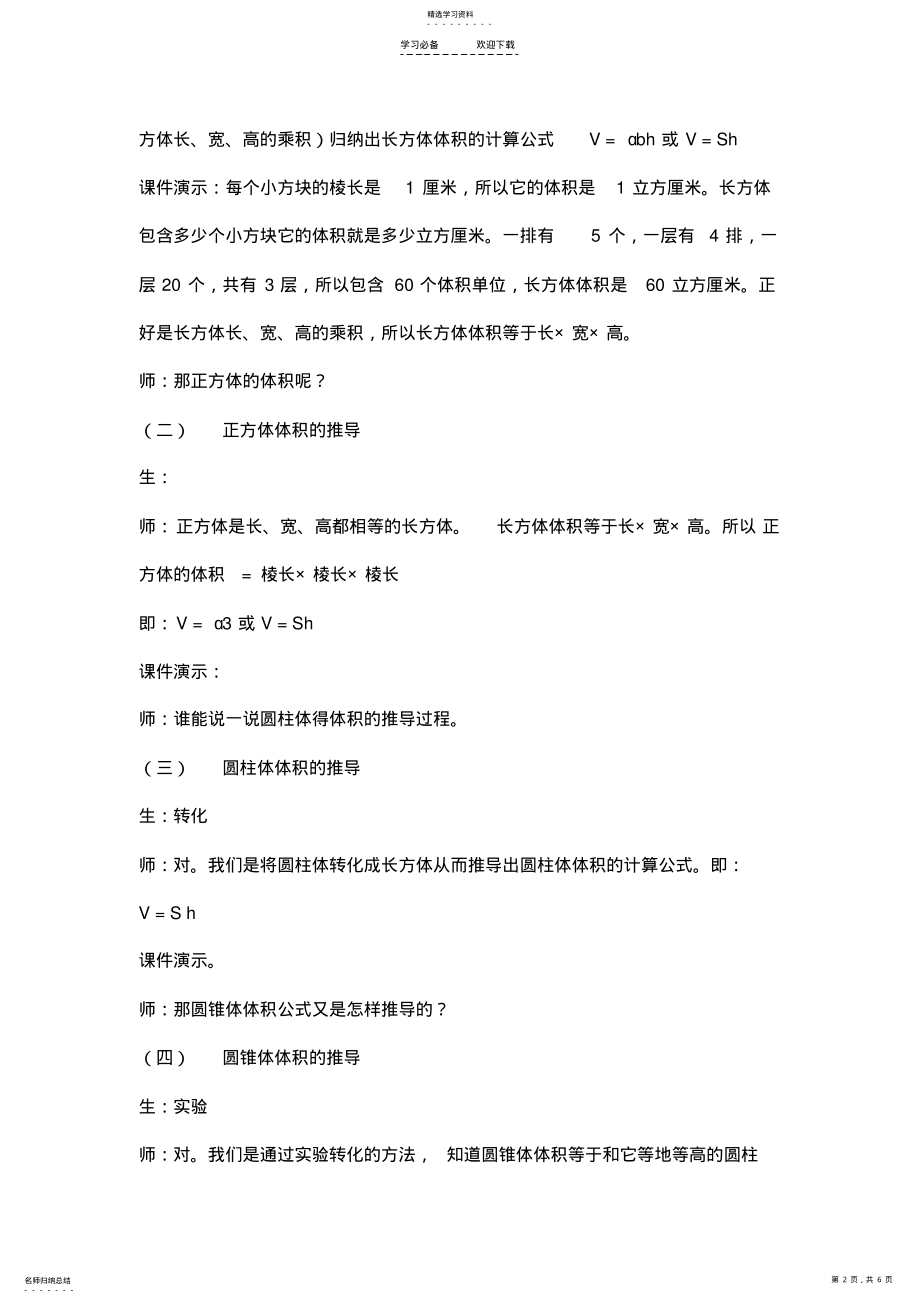 2022年立体图形体积的复习教案 .pdf_第2页