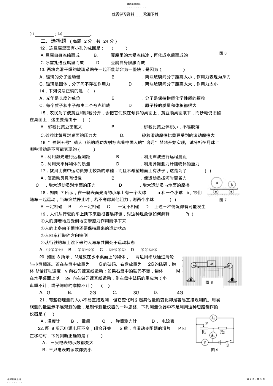 2022年粤教沪科版八年级物理下期末测试卷 .pdf_第2页