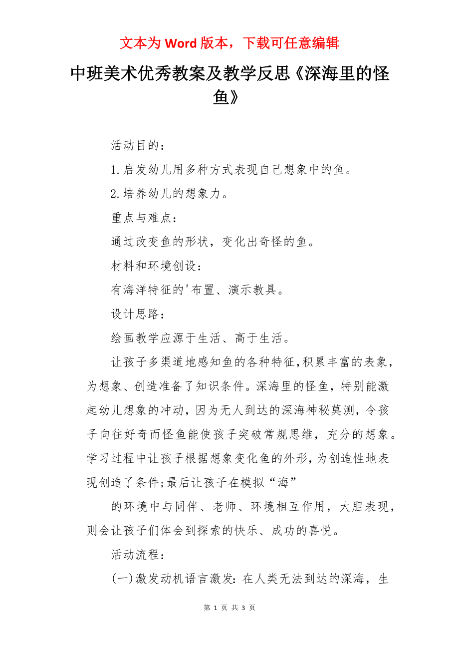 中班美术优秀教案及教学反思《深海里的怪鱼》.docx_第1页