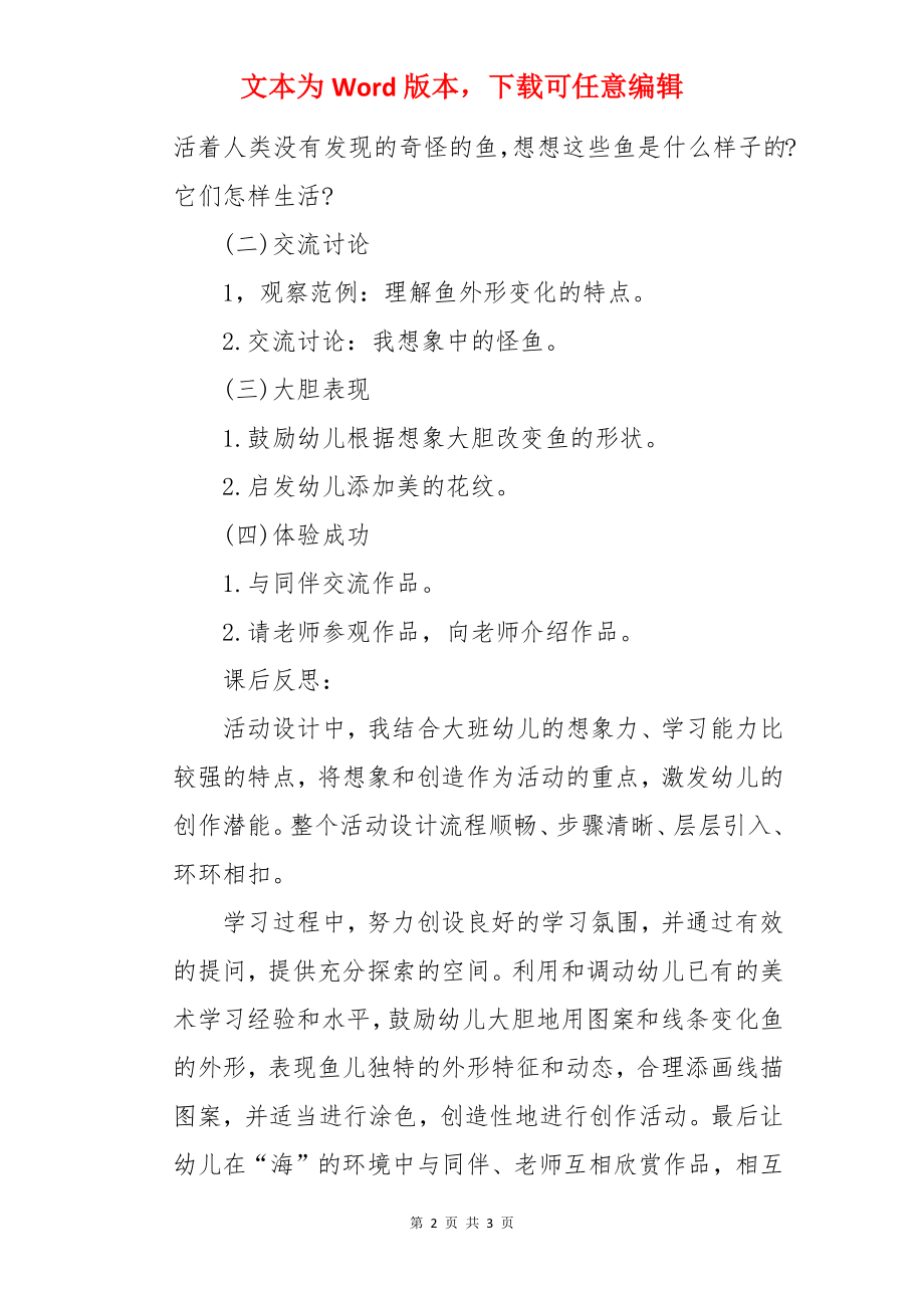 中班美术优秀教案及教学反思《深海里的怪鱼》.docx_第2页