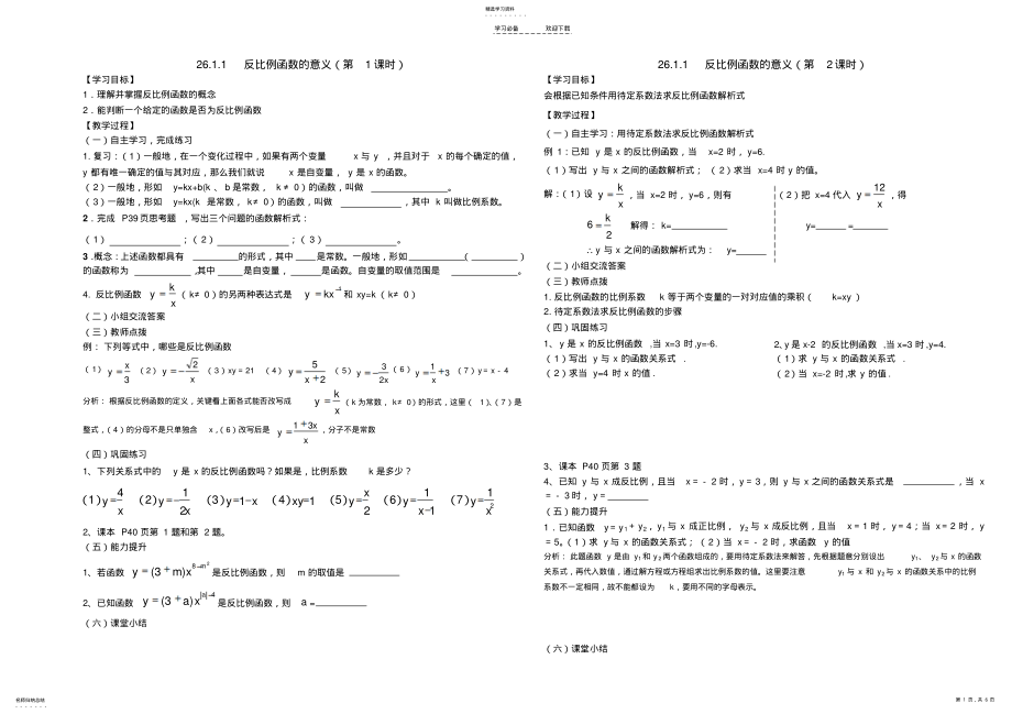 2022年第二十六章反比例函数全章学案 .pdf_第1页