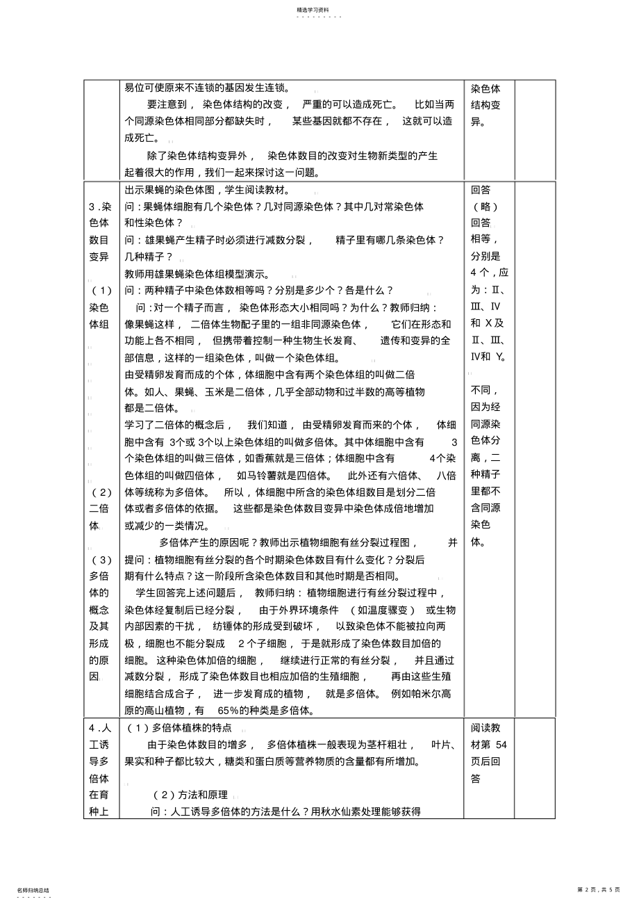 2022年人教版教学教案生物《染色体变异》教案 .pdf_第2页