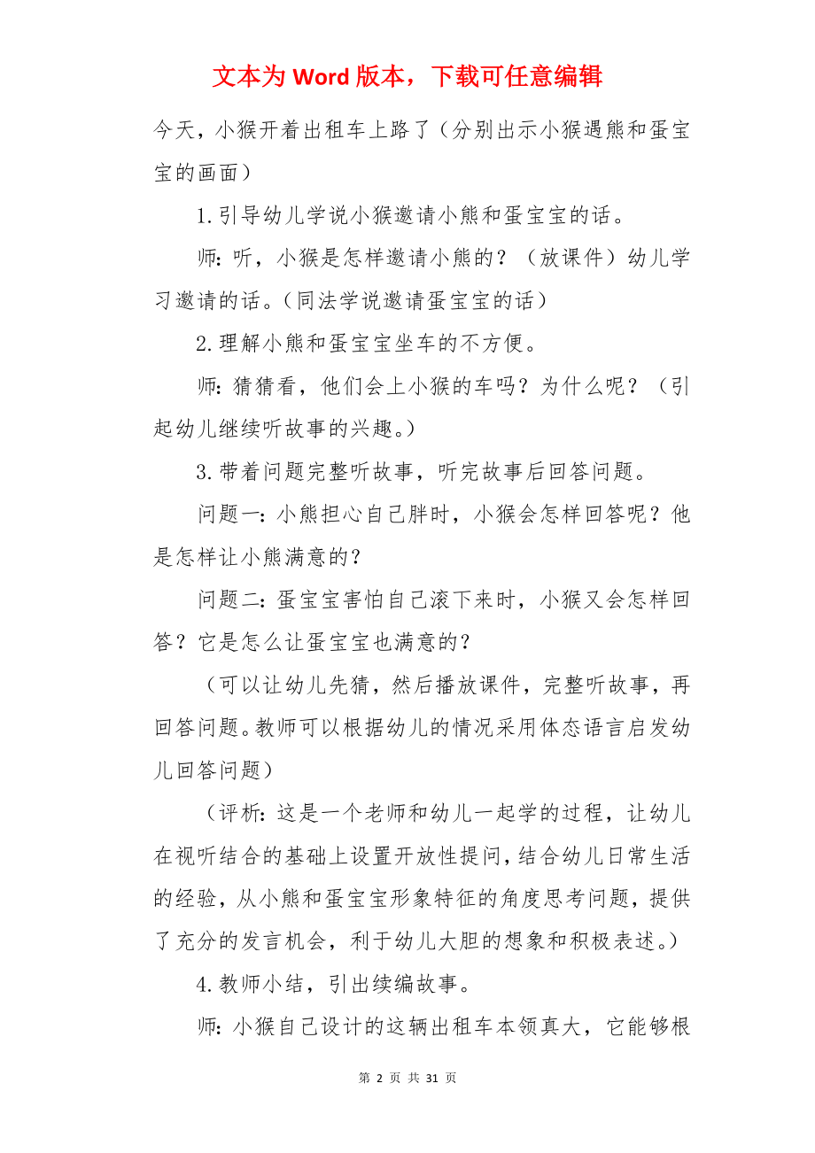 大班语言教案《小猴出租车》.docx_第2页