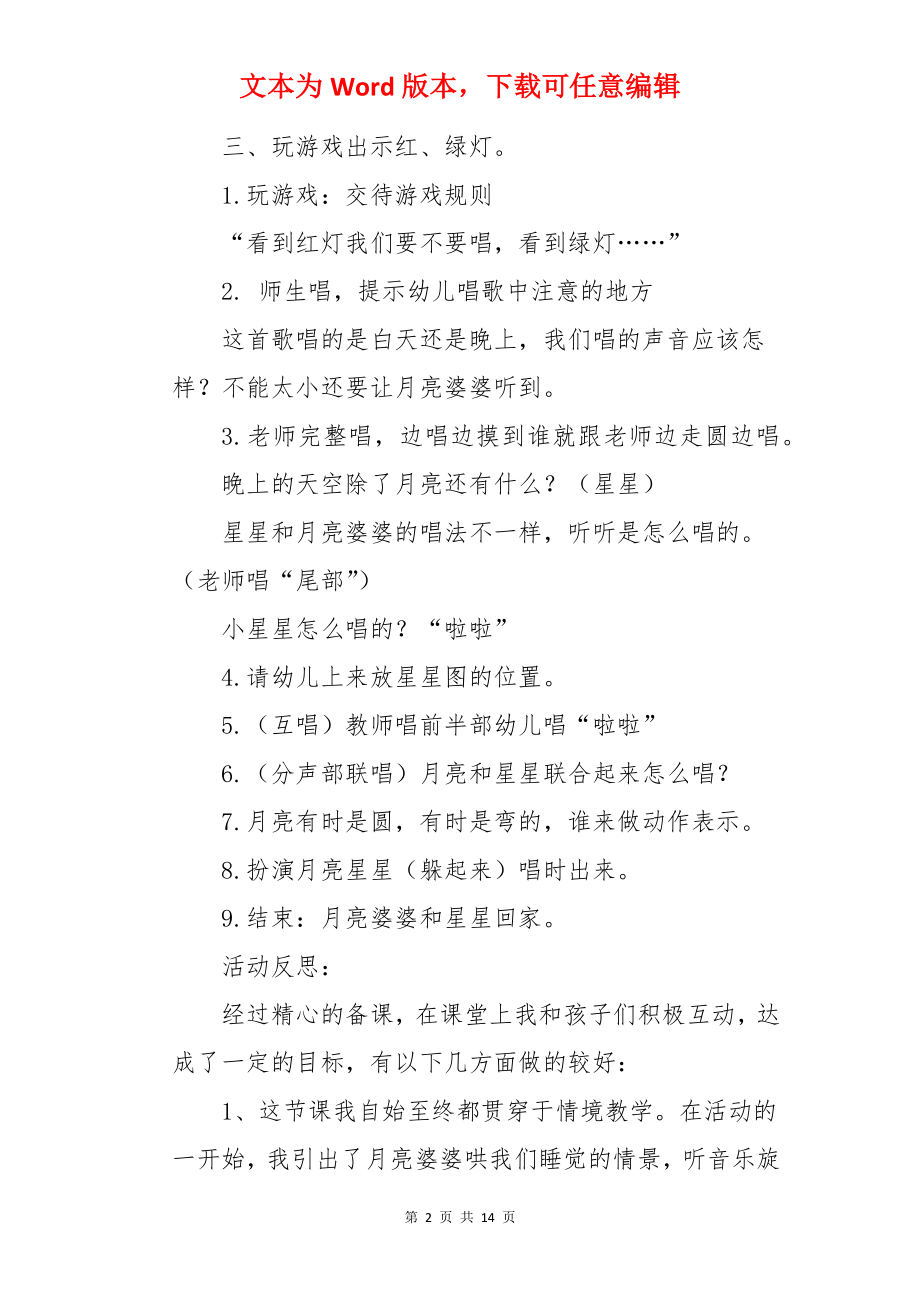 大班音乐月亮教案：婆婆喜欢我.docx_第2页