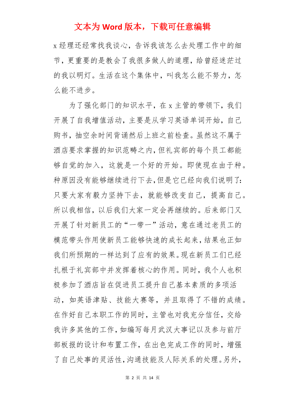 酒店礼宾个人简洁年终总结.docx_第2页