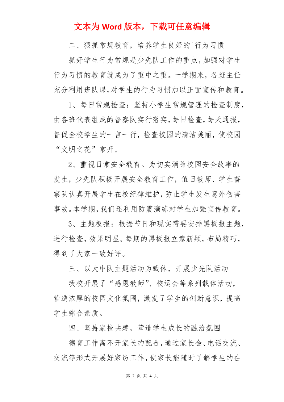 少先队活动效果总结,少先队活动总结.docx_第2页