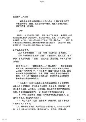 2022年什么是核心素养 .pdf