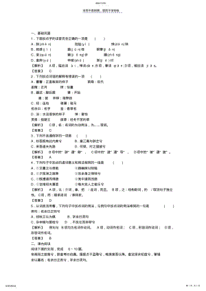 2022年粤教版高中语文必修一《离骚》节选课时训练及答案 .pdf