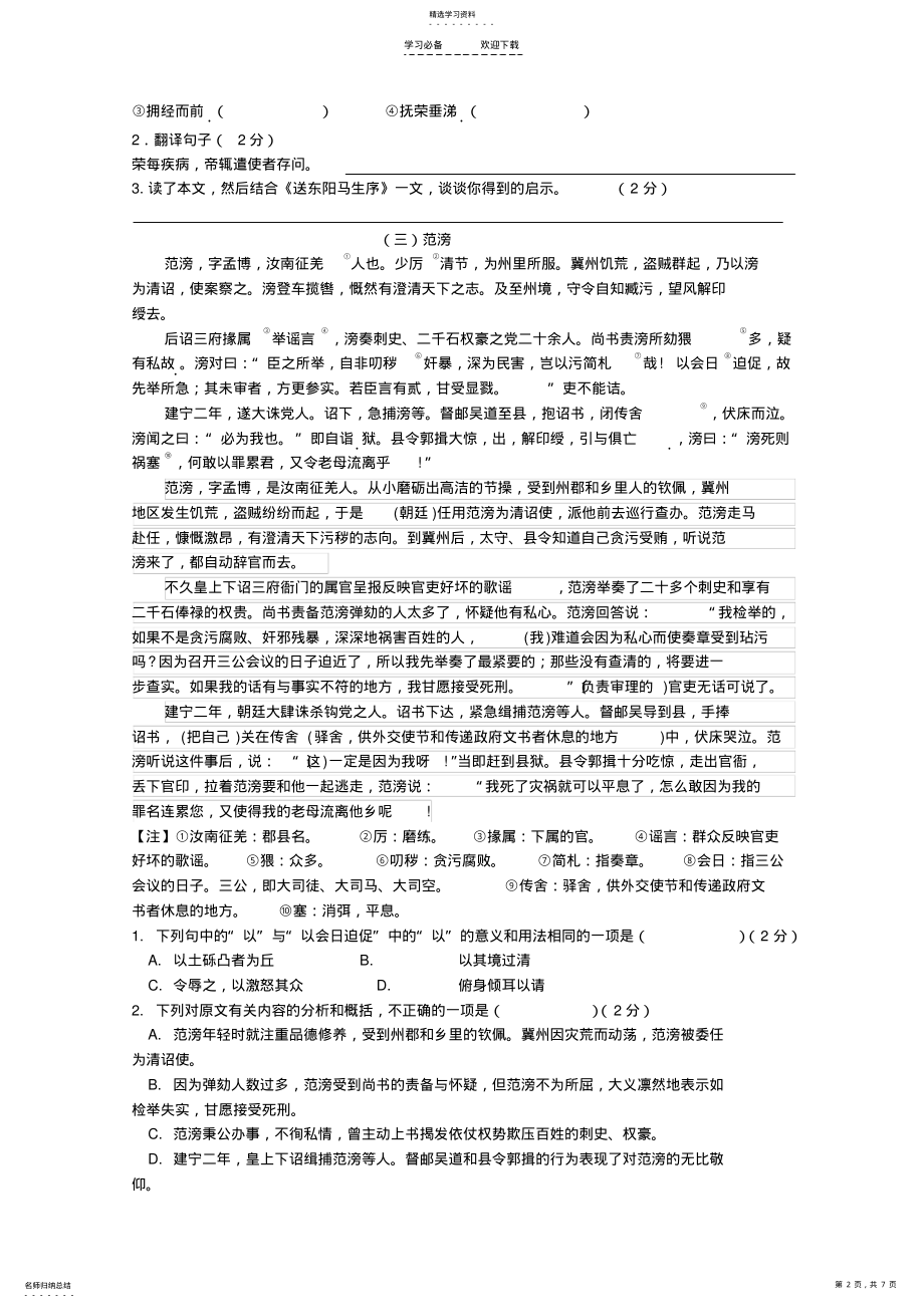 2022年八年级语文课外文言文阅读训练及答案 .pdf_第2页