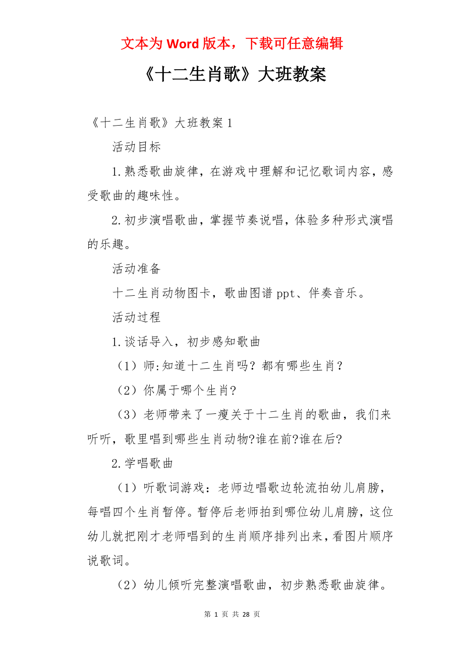 《十二生肖歌》大班教案.docx_第1页