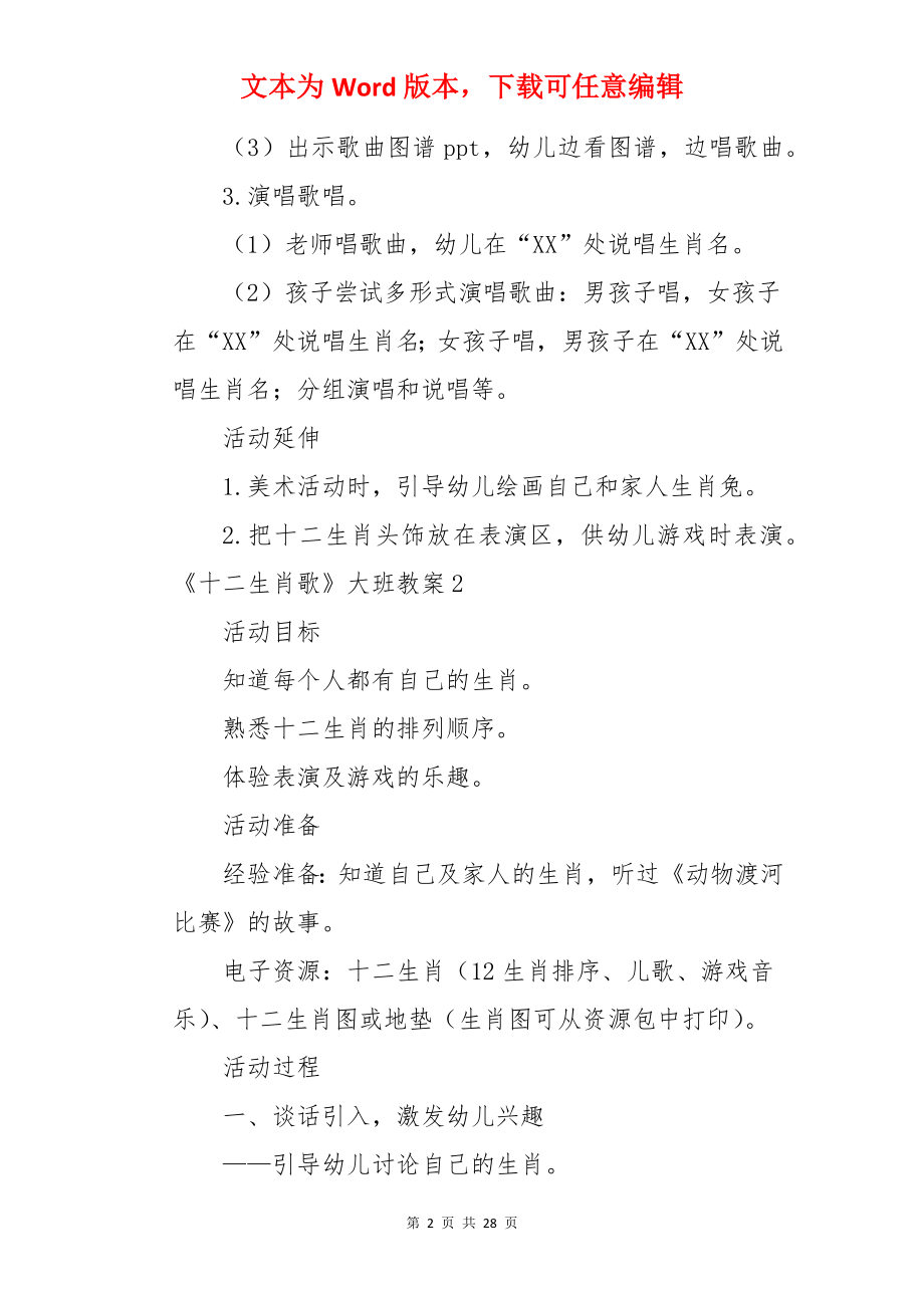 《十二生肖歌》大班教案.docx_第2页