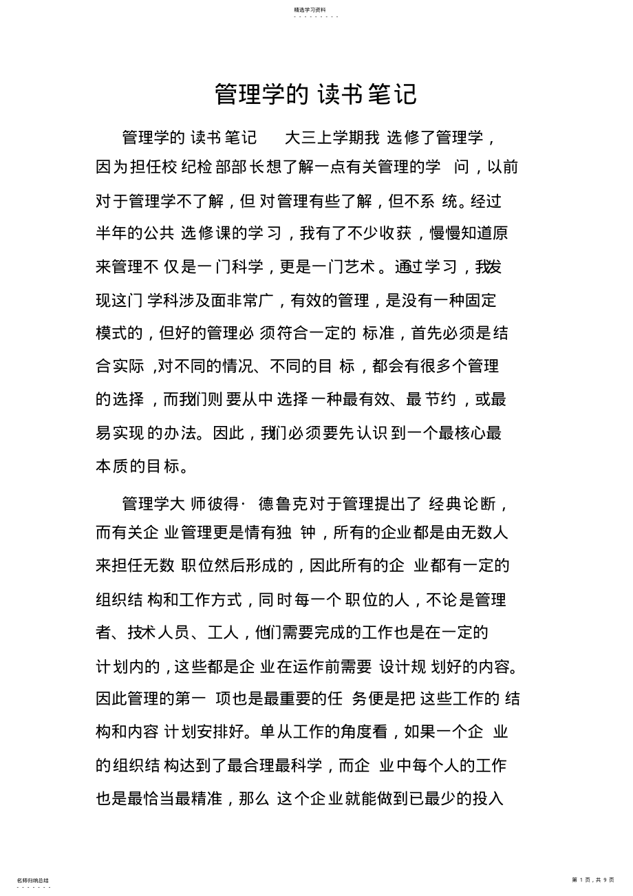 2022年管理学的读书笔记x .pdf_第1页