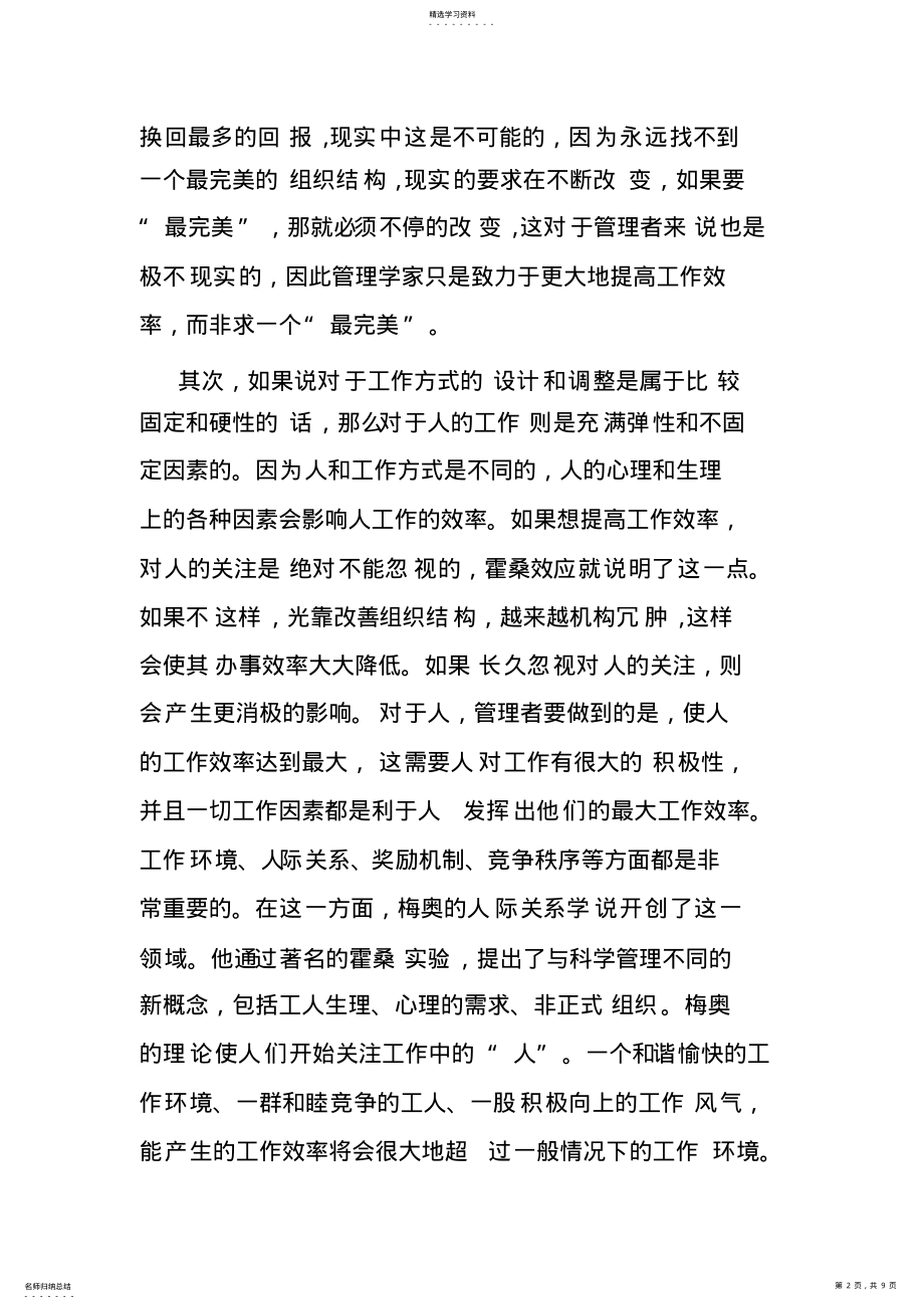 2022年管理学的读书笔记x .pdf_第2页