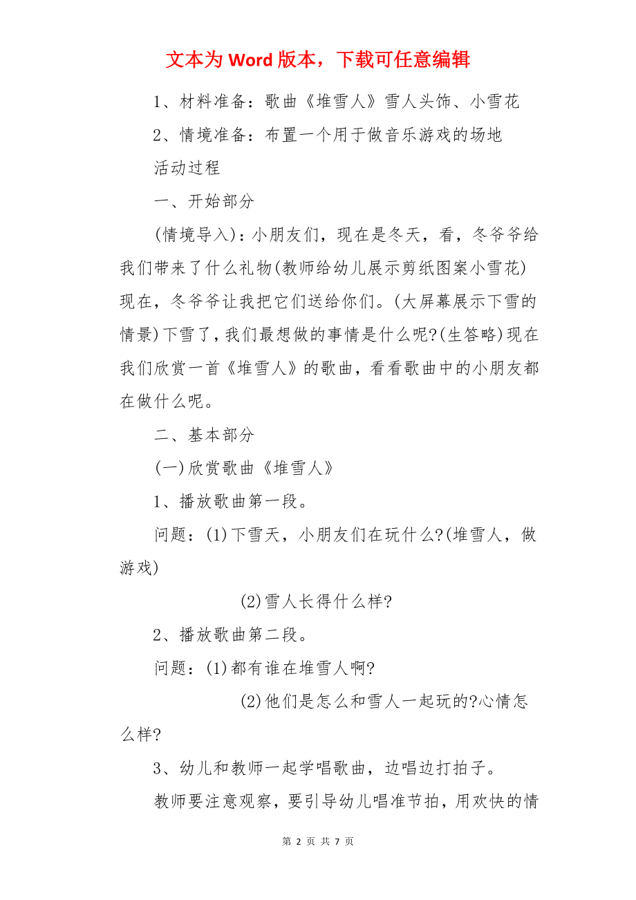 中班音乐《堆雪人》教案.docx_第2页