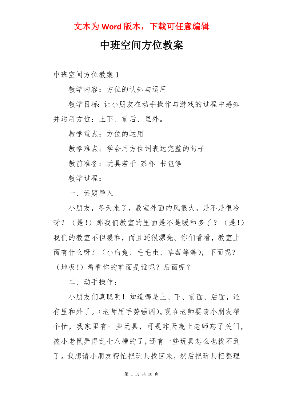 中班空间方位教案.docx_第1页