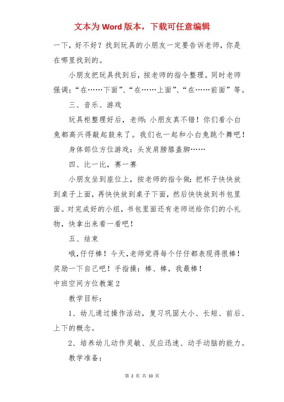 中班空间方位教案.docx_第2页