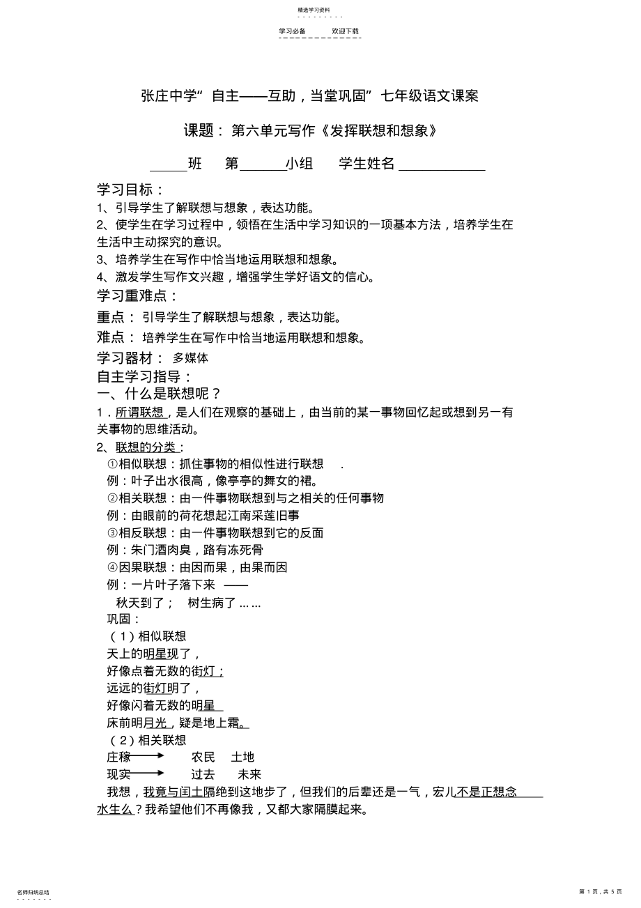 2022年作文教案-发挥联想和想象 .pdf_第1页