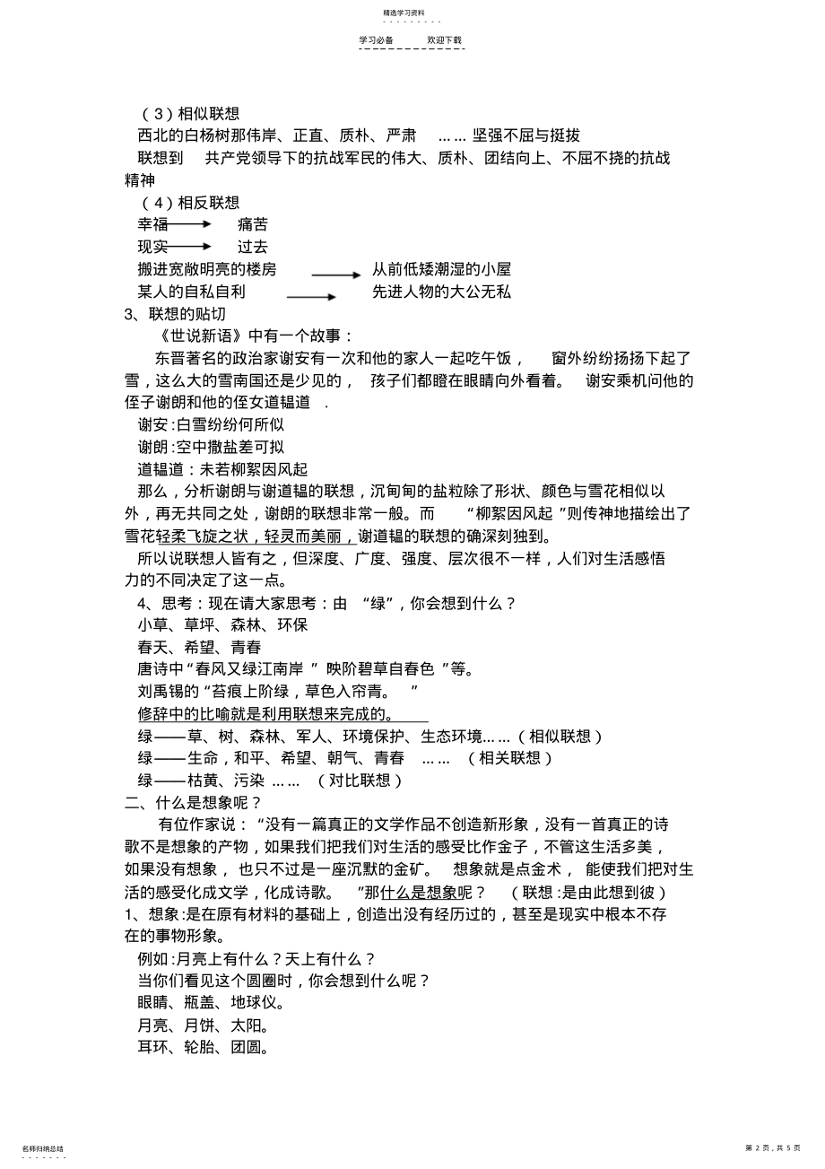 2022年作文教案-发挥联想和想象 .pdf_第2页