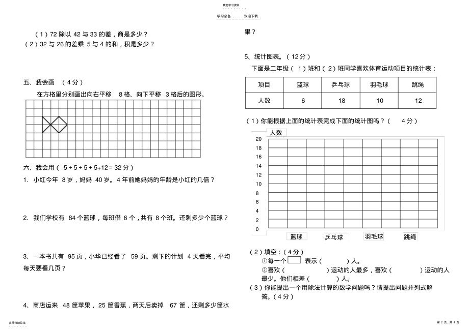 2022年人教版小学二年级下册数学期末试卷 .pdf_第2页