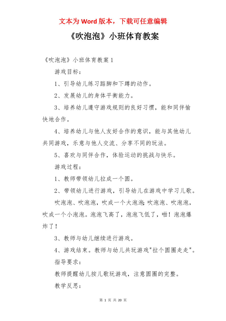 《吹泡泡》小班体育教案.docx_第1页