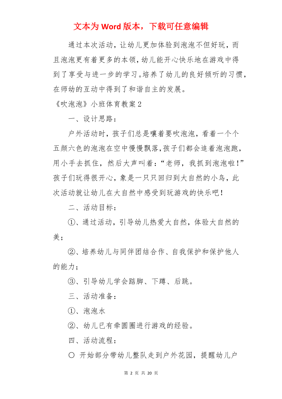 《吹泡泡》小班体育教案.docx_第2页