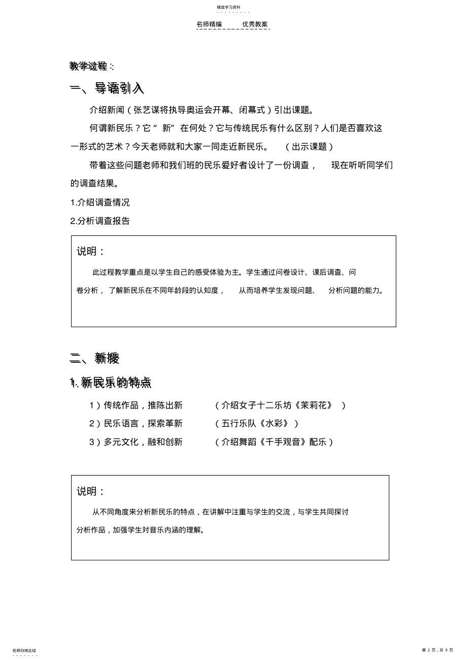 2022年第一单元教学设计走近新民乐 .pdf_第2页