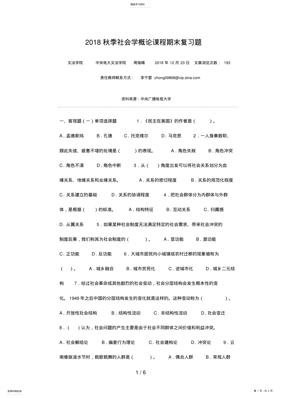 2022年秋季社会学概论课程期末复习题 .pdf_第1页