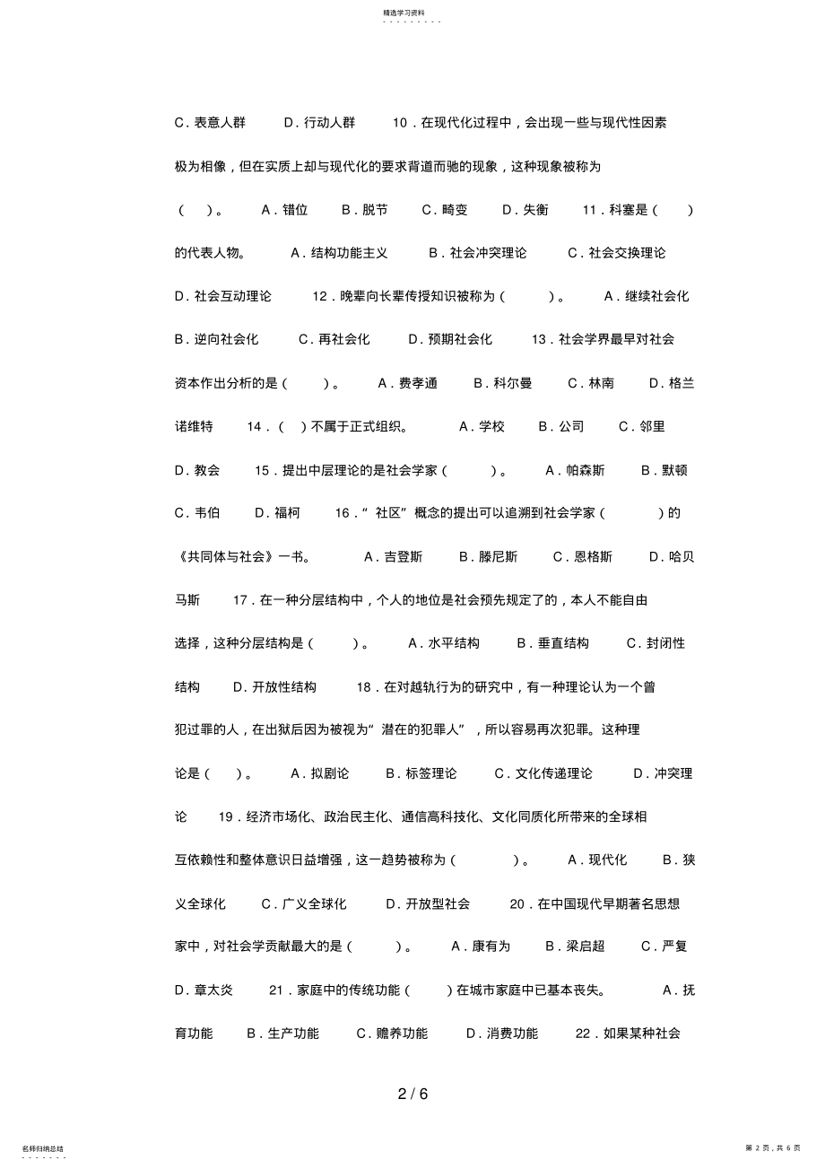 2022年秋季社会学概论课程期末复习题 .pdf_第2页