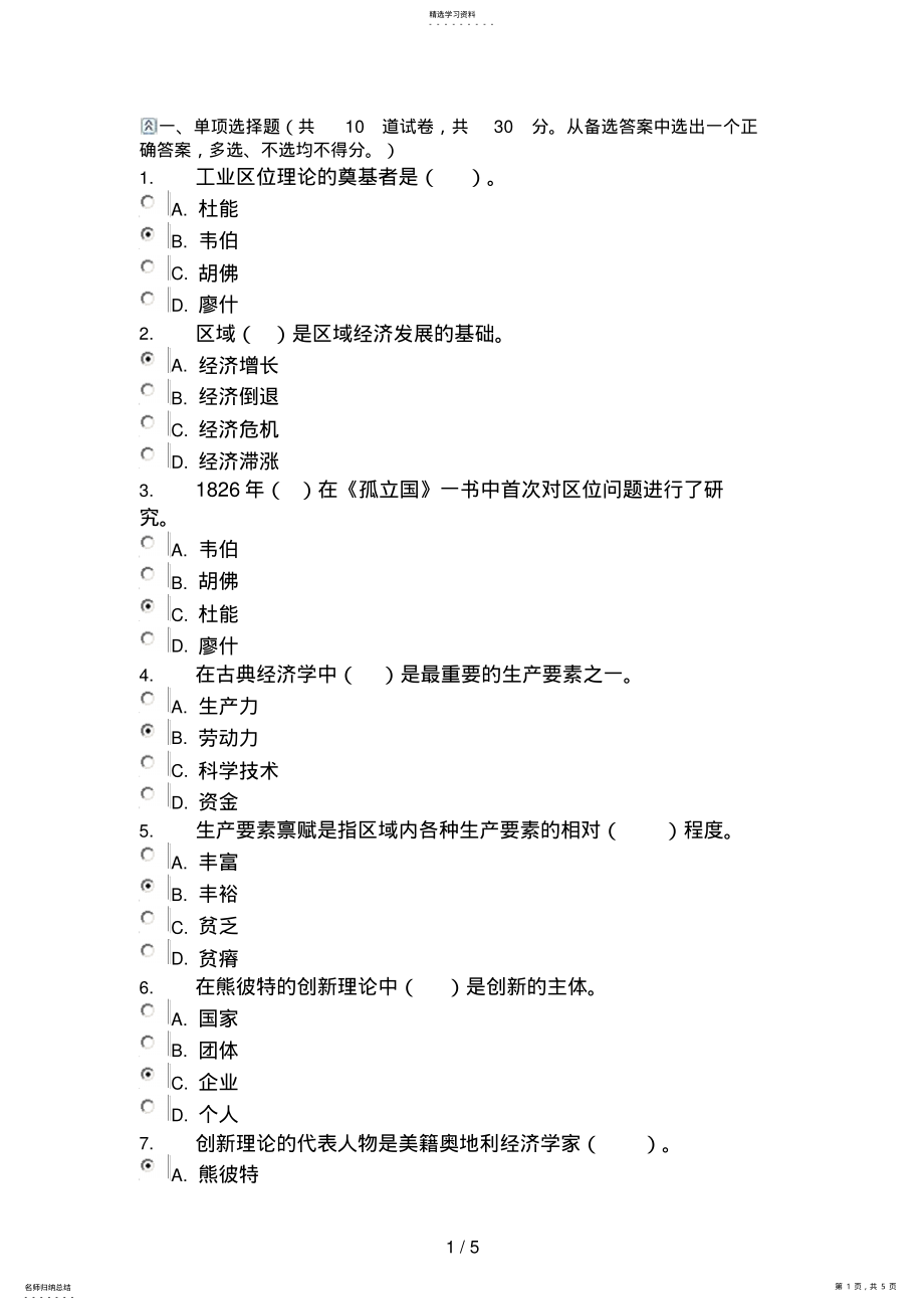 2022年秋区域经济学形考作业二 .pdf_第1页