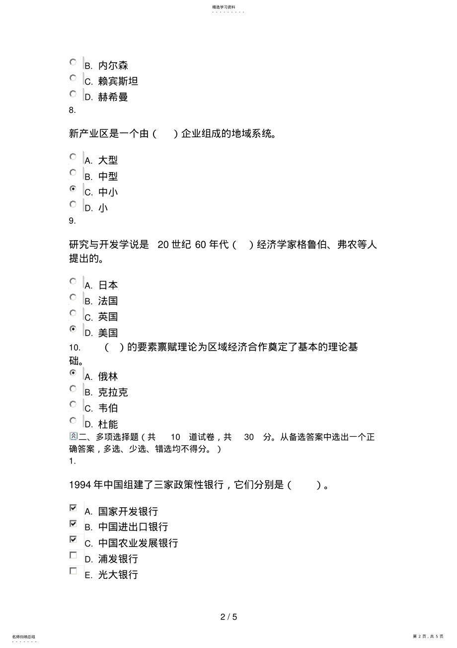 2022年秋区域经济学形考作业二 .pdf_第2页