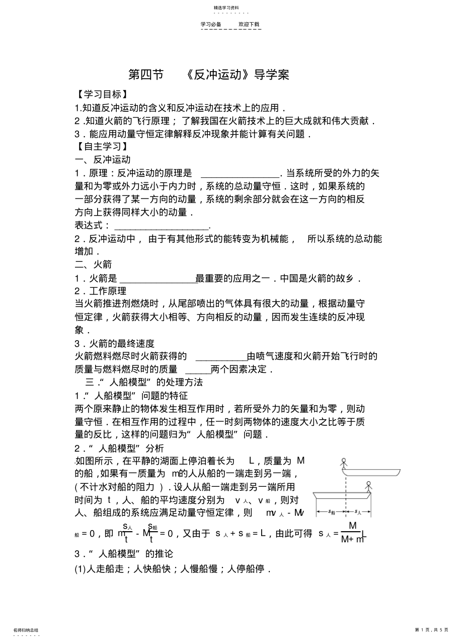 2022年第四节《反冲运动》导学案 .pdf_第1页