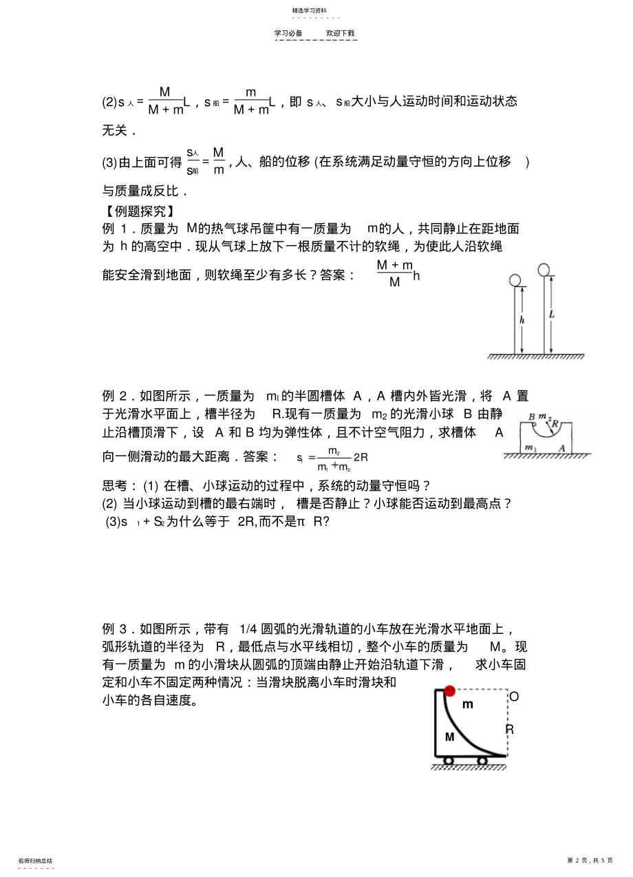 2022年第四节《反冲运动》导学案 .pdf_第2页