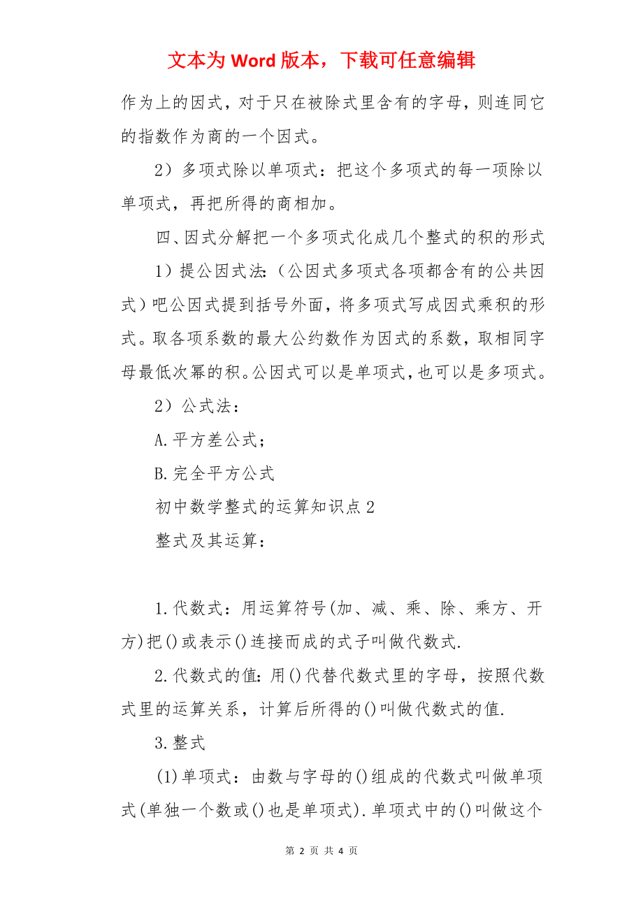 初中数学整式的运算知识点.docx_第2页