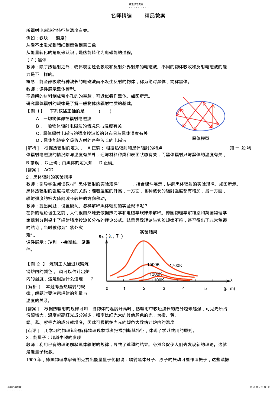 2022年第十七章波粒二象性教案 .pdf_第2页