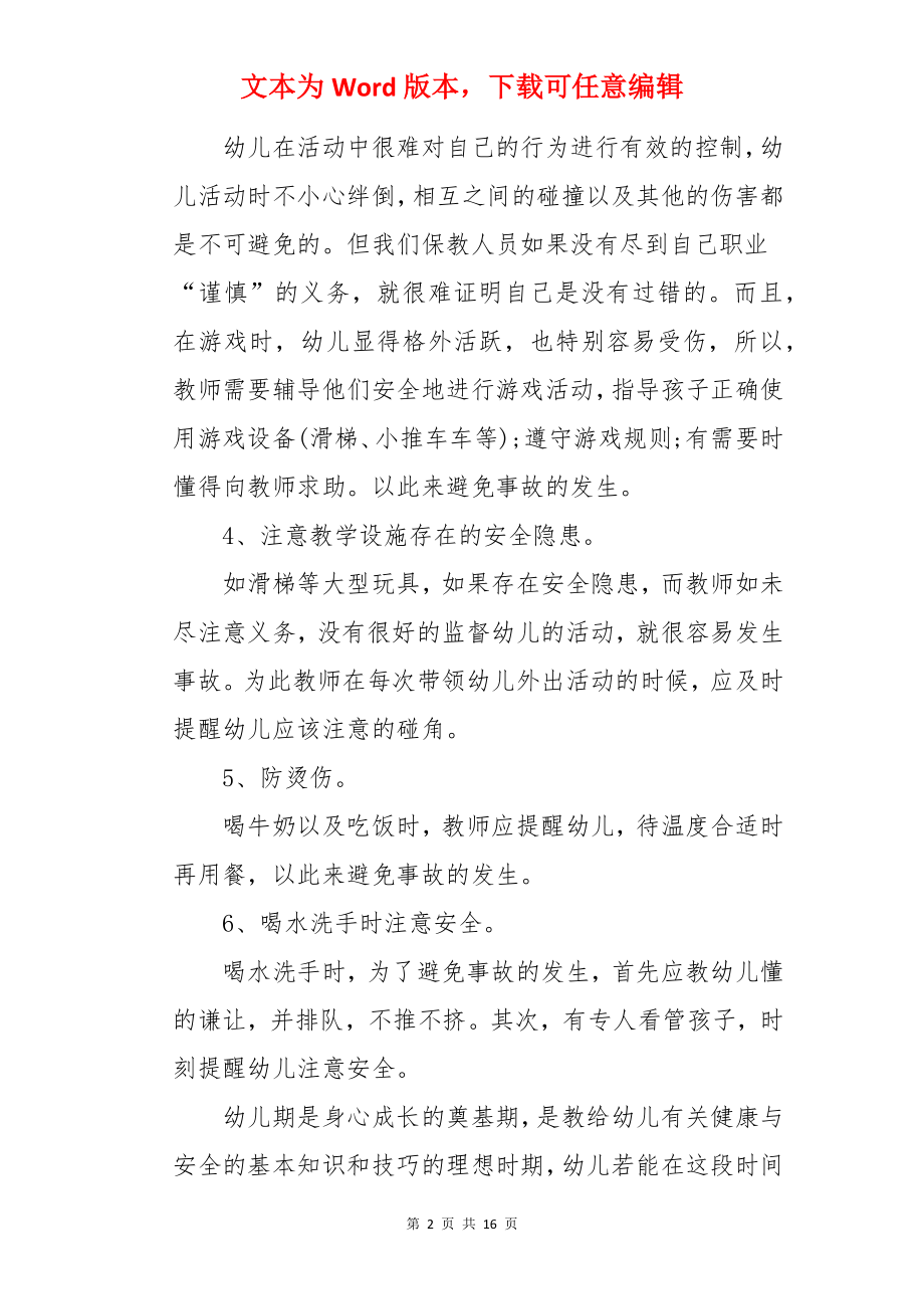 大班开学安全教案.docx_第2页