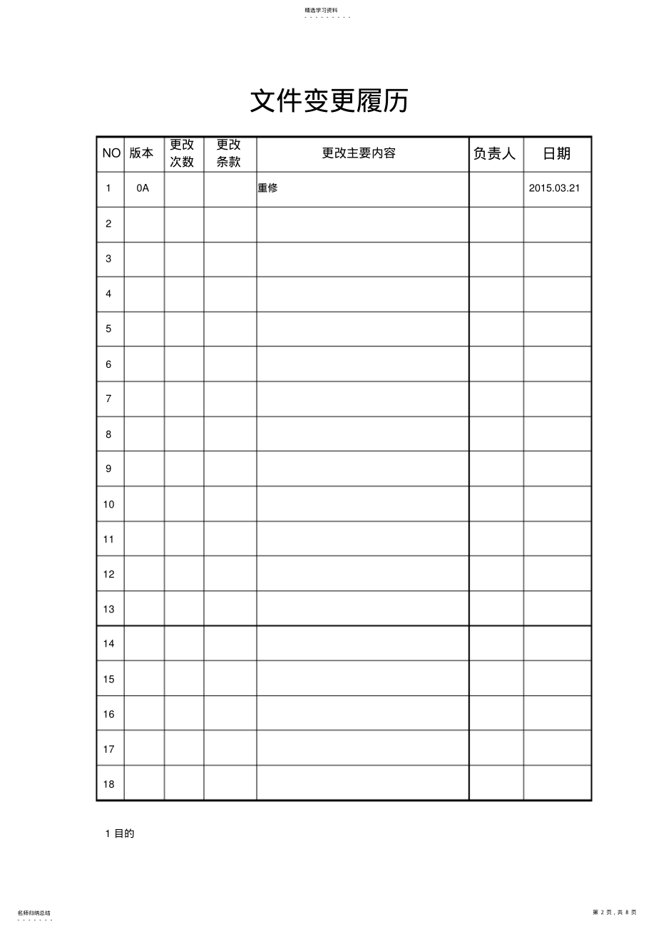 2022年纠正与预防措施流程 .pdf_第2页