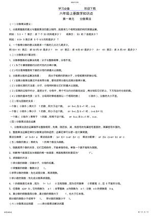 2022年六年级上册数学知识点复习资料 .pdf