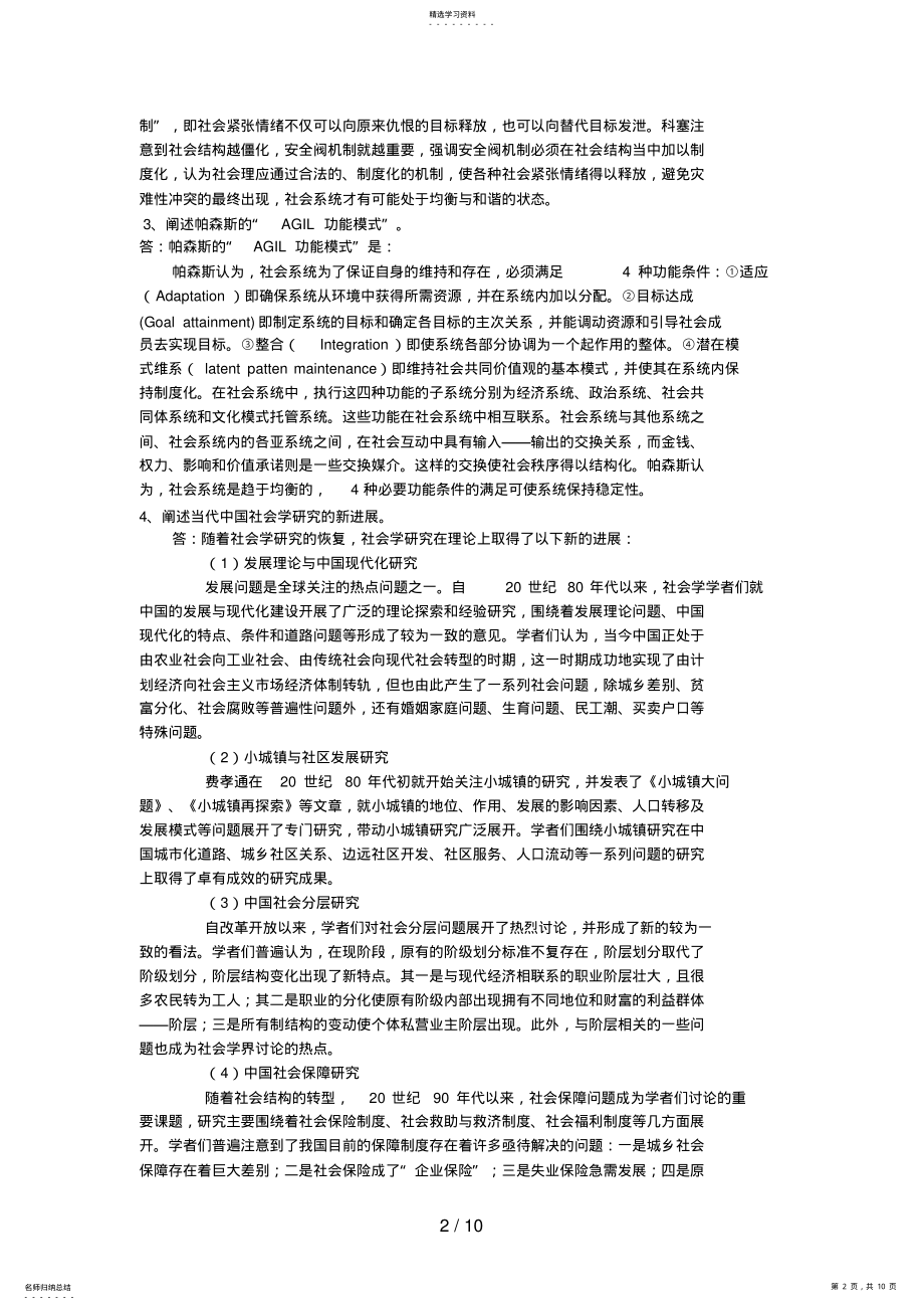 2022年社会学概论形成性考核作业参考答案 .pdf_第2页