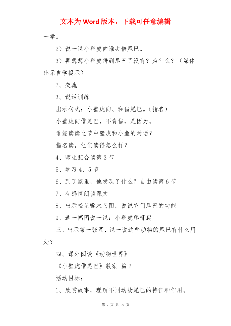 《小壁虎借尾巴》教案.docx_第2页