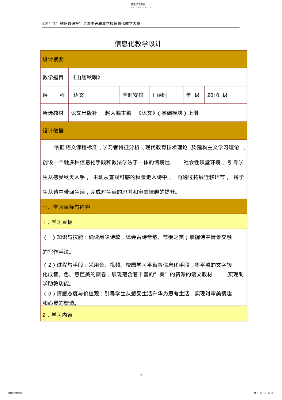 2022年信息化教学设计教案 .pdf_第1页