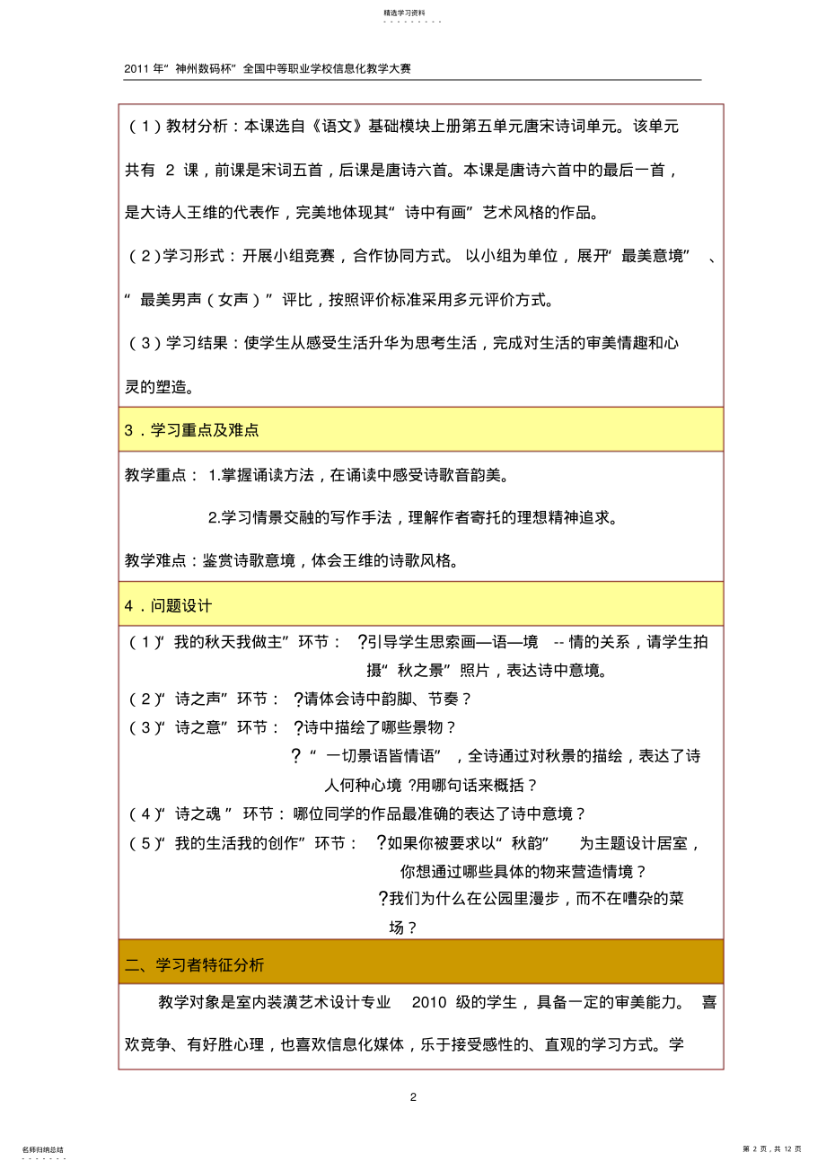 2022年信息化教学设计教案 .pdf_第2页