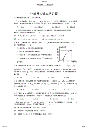 2022年第一节化学反应速率练习题 .pdf