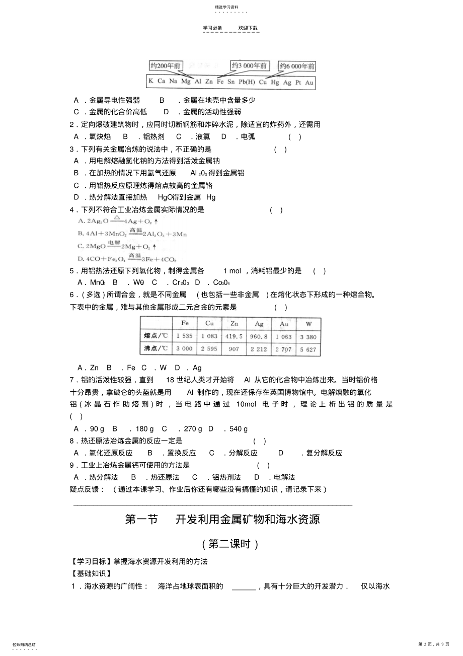 2022年第四章化学与自然资源的开发利用导学案 .pdf_第2页