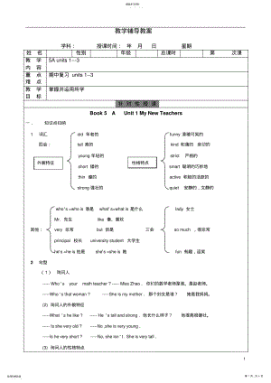 2022年人教版英语五年级上册期中unit1--3知识点及练习 2.pdf