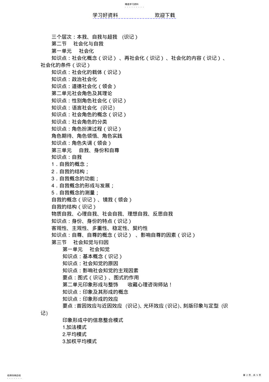 2022年社会心理学复习要点 .pdf_第2页